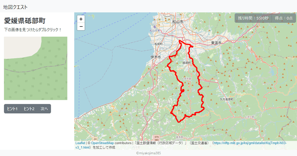 愛媛県砥部町