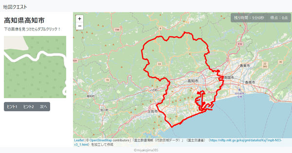 高知県高知市