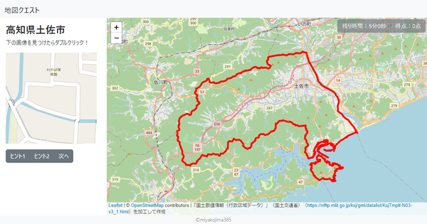 高知県土佐市