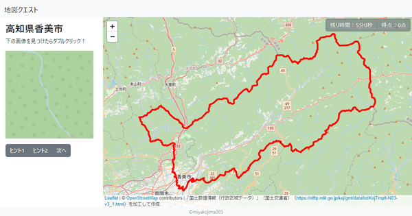 高知県香美市