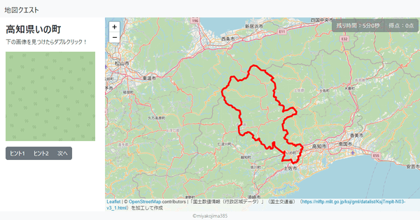 高知県いの町