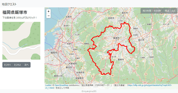 福岡県飯塚市