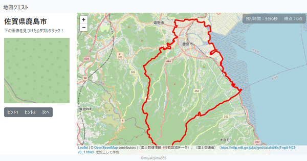 佐賀県鹿島市