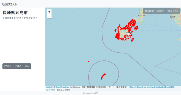 長崎県五島市