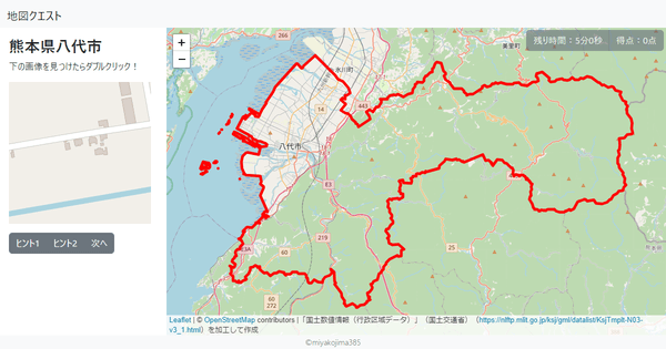 熊本県八代市