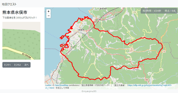 熊本県水俣市