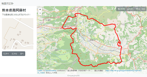 熊本県南阿蘇村