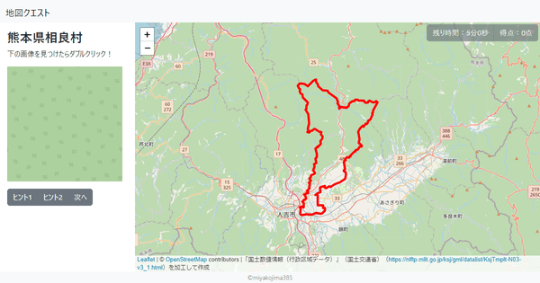 熊本県相良村