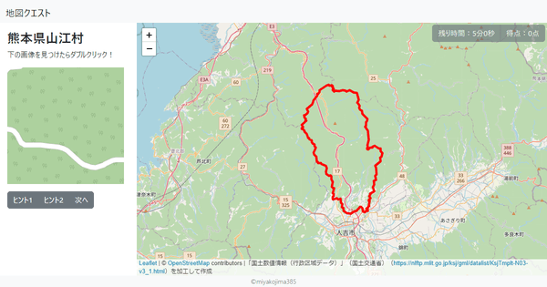 熊本県山江村