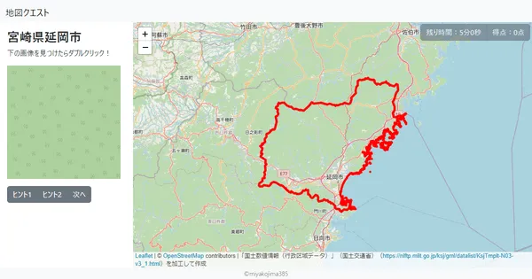 宮崎県延岡市