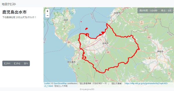 鹿児島出水市