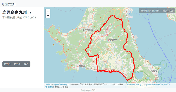 鹿児島南九州市