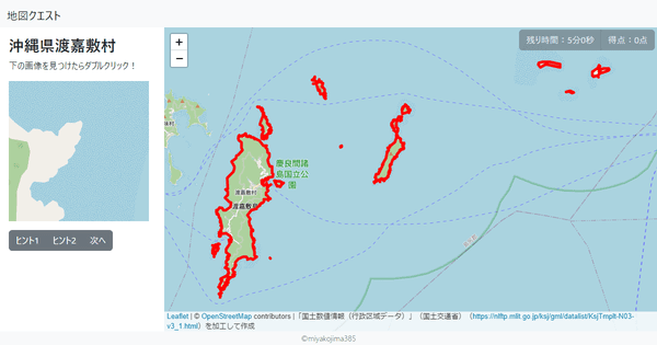 沖縄県渡嘉敷村