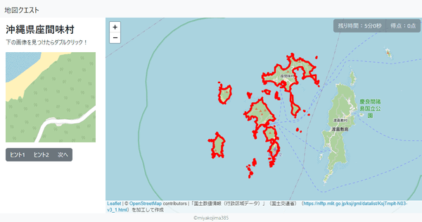 沖縄県座間味村