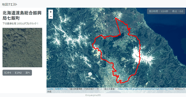 北海道渡島総合振興局七飯町