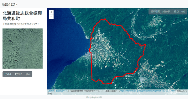 北海道後志総合振興局共和町