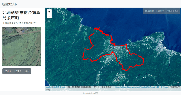 北海道後志総合振興局余市町