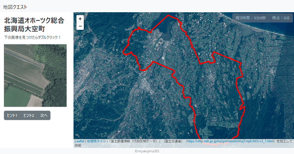 北海道オホーツク総合振興局大空町