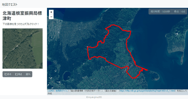 北海道根室振興局標津町