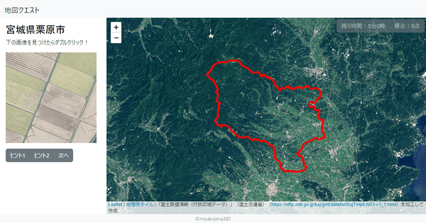 宮城県栗原市