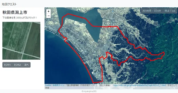 秋田県潟上市