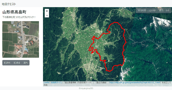 山形県高畠町