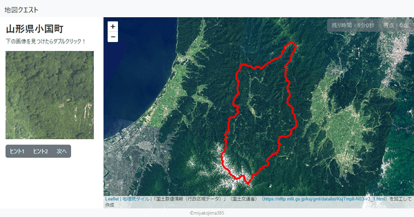 山形県小国町