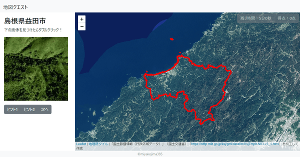 島根県益田市