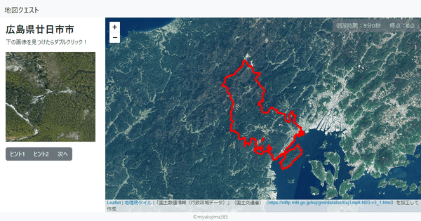 広島県廿日市市