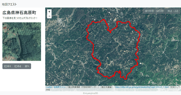 広島県神石高原町